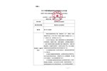 2025年度海南省科學(xué)技術(shù)獎(jiǎng)提名公示